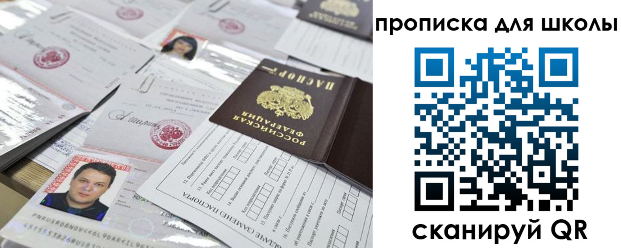 прописка ребенка в Дедовске