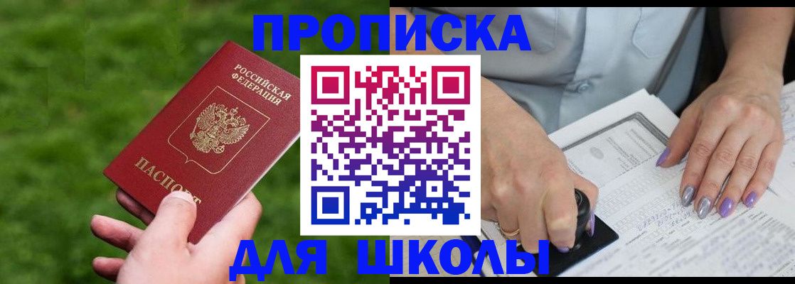 прописка 2025 в Дедовске