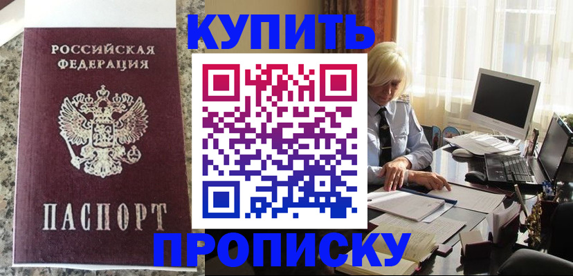 прописка ребенка в Дедовске