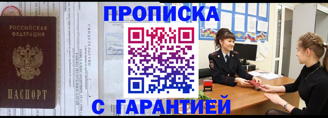 прописка в Дедовске
